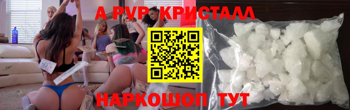 APVP кристаллы  Alfa_PVP СК КРИС  Альфа ПВП  Нефтекамск  Вход с VPN 