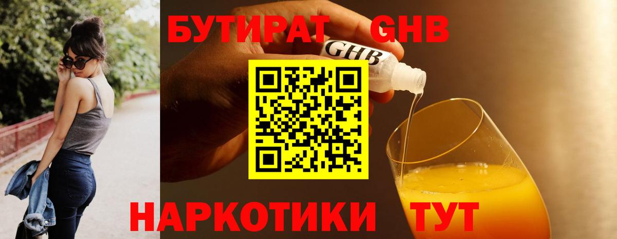 БУТИРАТ  БУТИРАТ бутик  Вход с VPN  Нефтекамск 