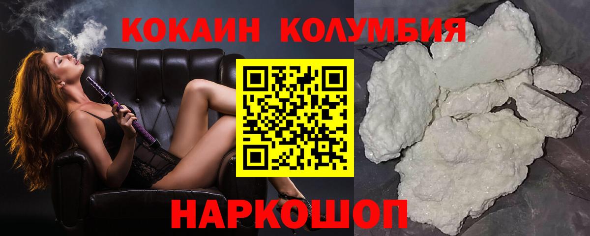 Кокаин Колумбийский Нефтекамск