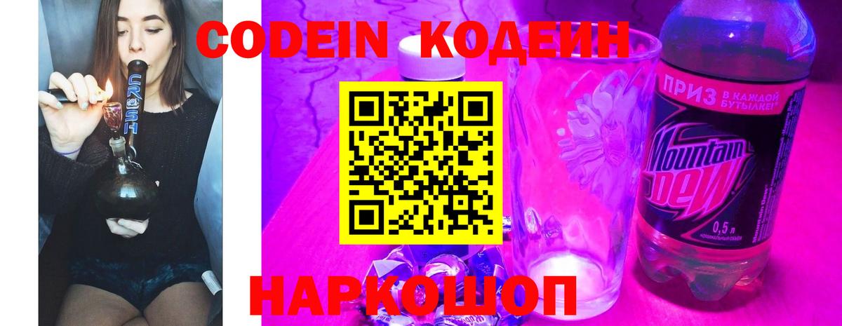 Нефтекамск  Кодеин напиток Lean (лин)  Вход с VPN  закладка  Codein Purple Drank 