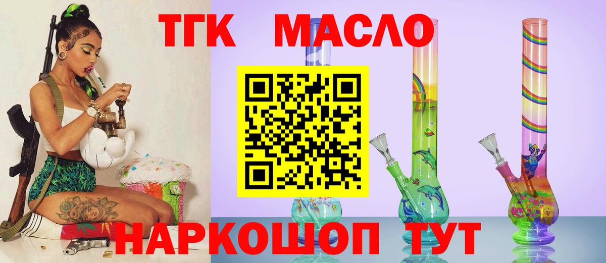 Дистиллят ТГК гашишное масло Нефтекамск